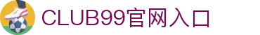 CLUB99 – 马来西亚线上娱乐城、老虎机与体育博彩平台